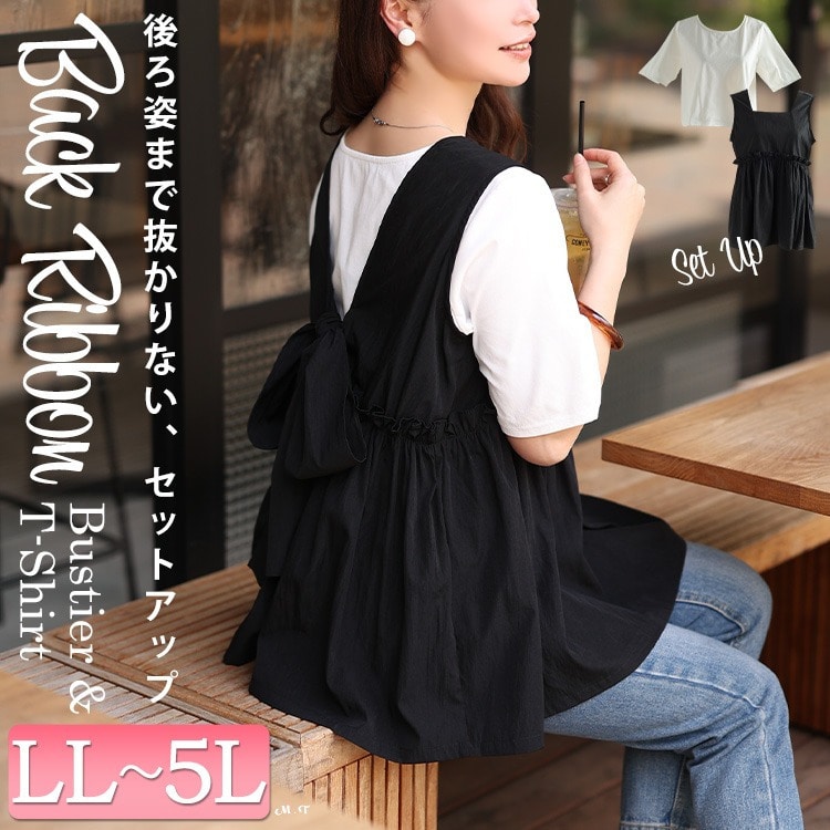 冷感後ろリボンビスチェ＆クロップドTシャツ2点セット