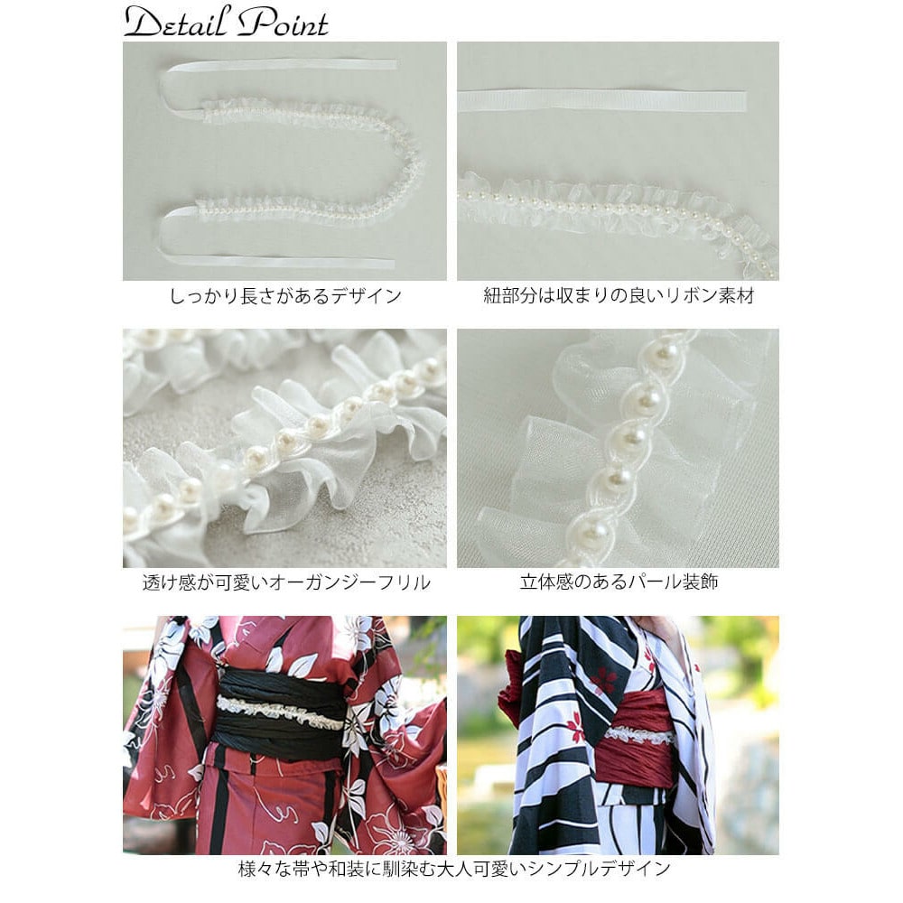 パール&フリルオーガンジー帯飾り紐14