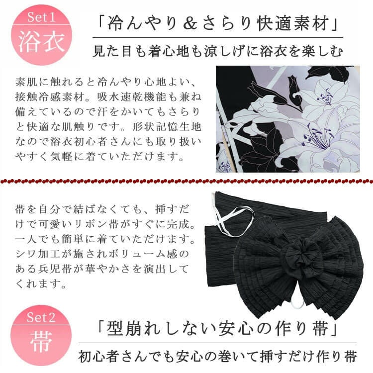 接触冷感&吸水速乾&形状記憶百合柄上下セパレート浴衣&結び帯3点セット4
