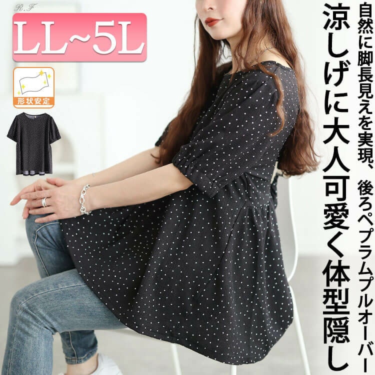 形態安定ドット柄後ろペプラムプルオーバー