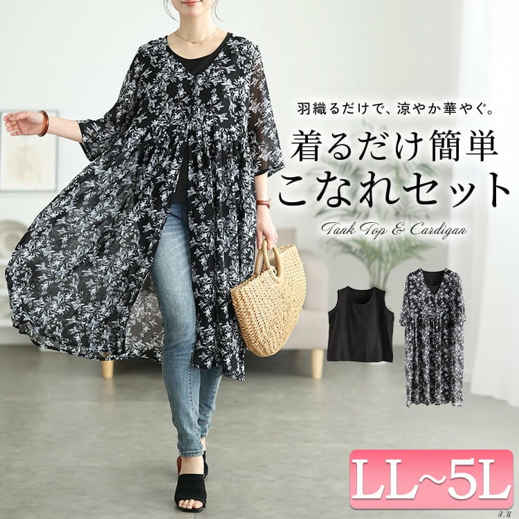 花柄シフォンロングカーディガン＆タンクトップ2点セット