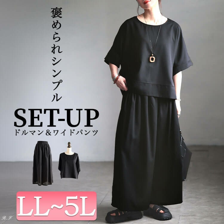 ドルマンプルオーバー＆ワイドパンツ2点セット