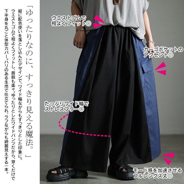バイカラー切り替えワイドパンツ4