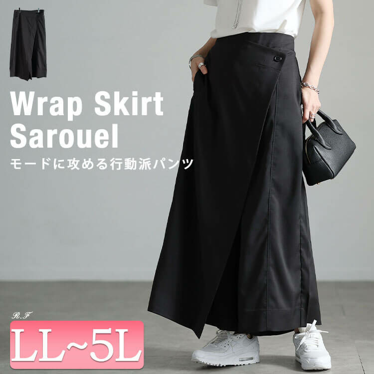 ラップスカートサルエルパンツ