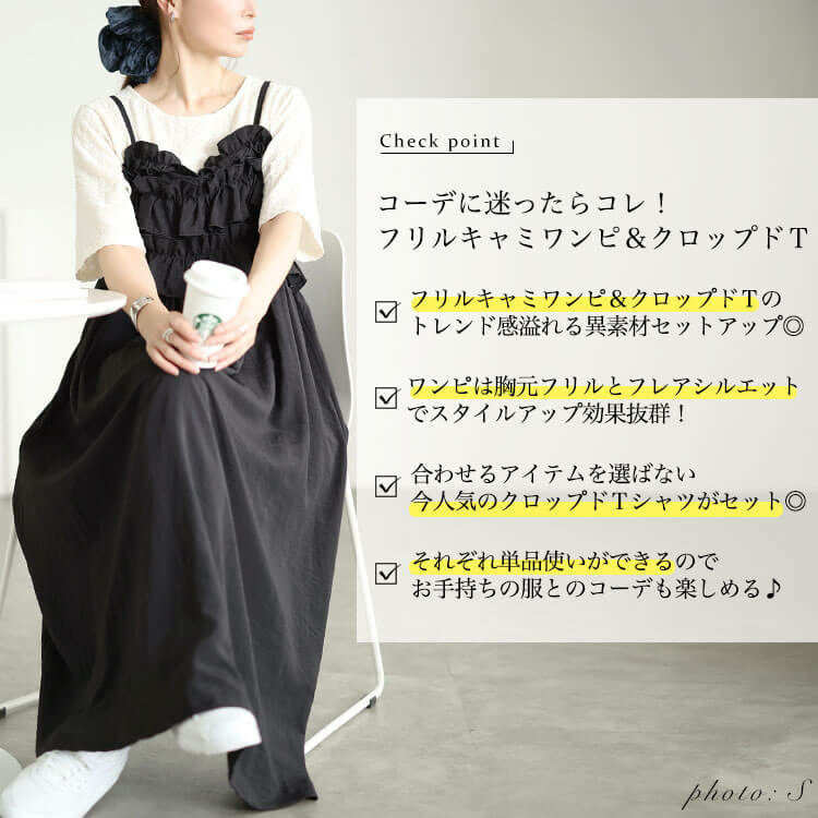 フリルキャミワンピース&クロップドTシャツ2点セット2