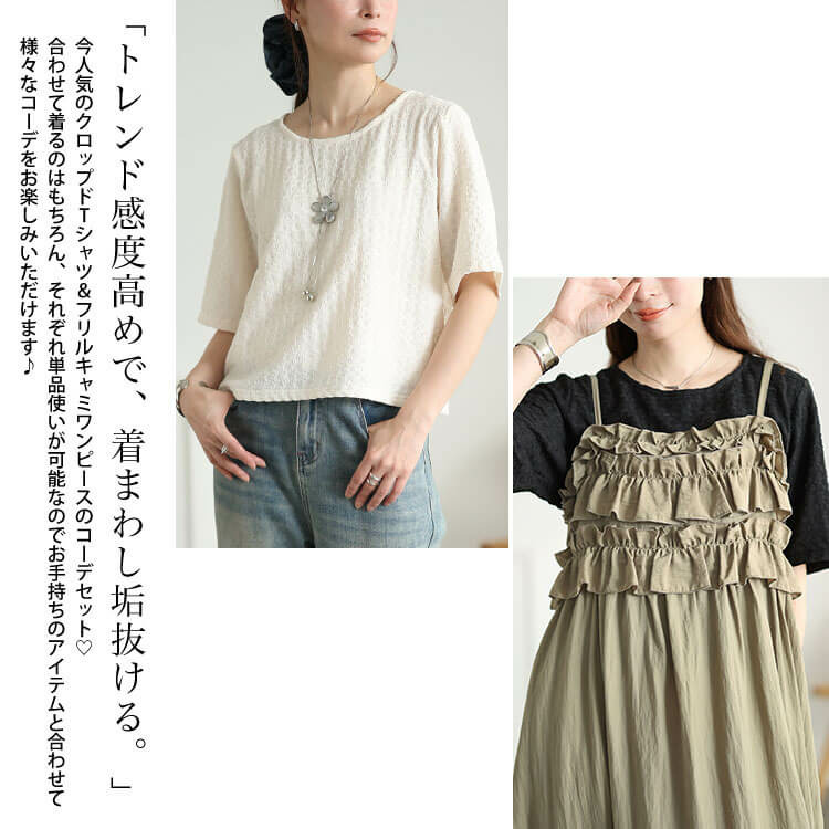 フリルキャミワンピース&クロップドTシャツ2点セット4