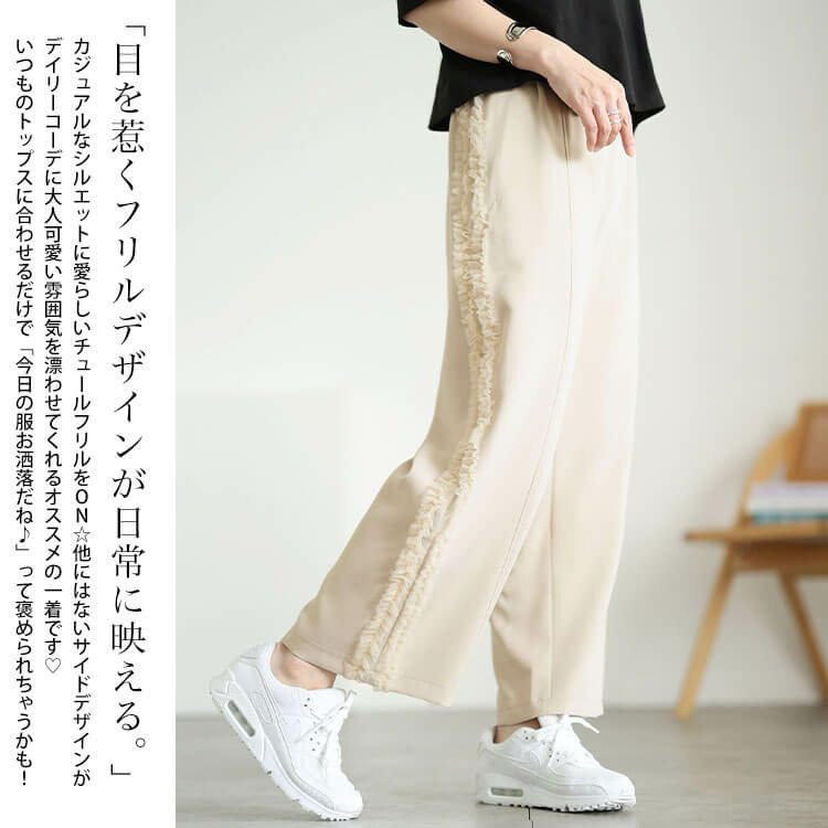 サイドチュールフリルワイドパンツ3