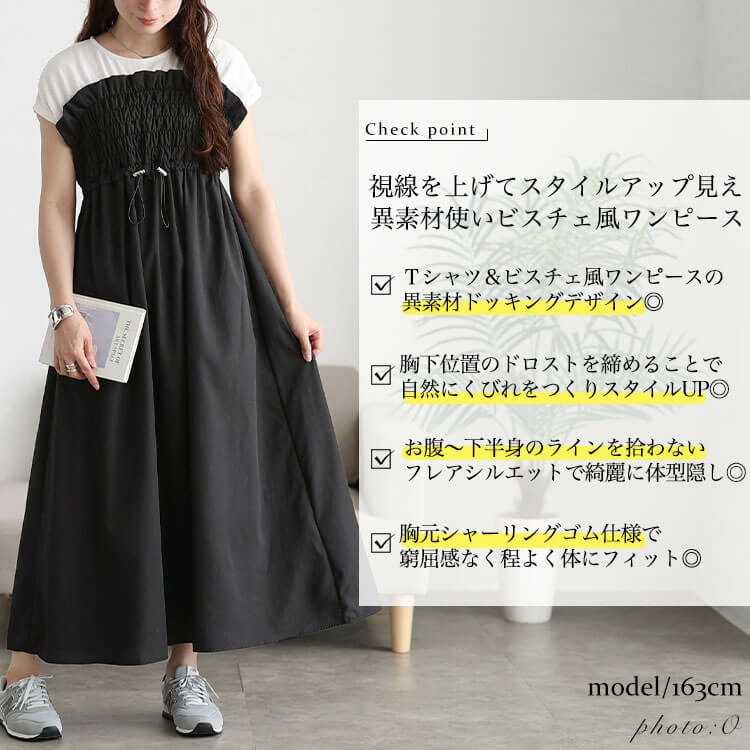 異素材ドッキングビスチェ風ワンピース2