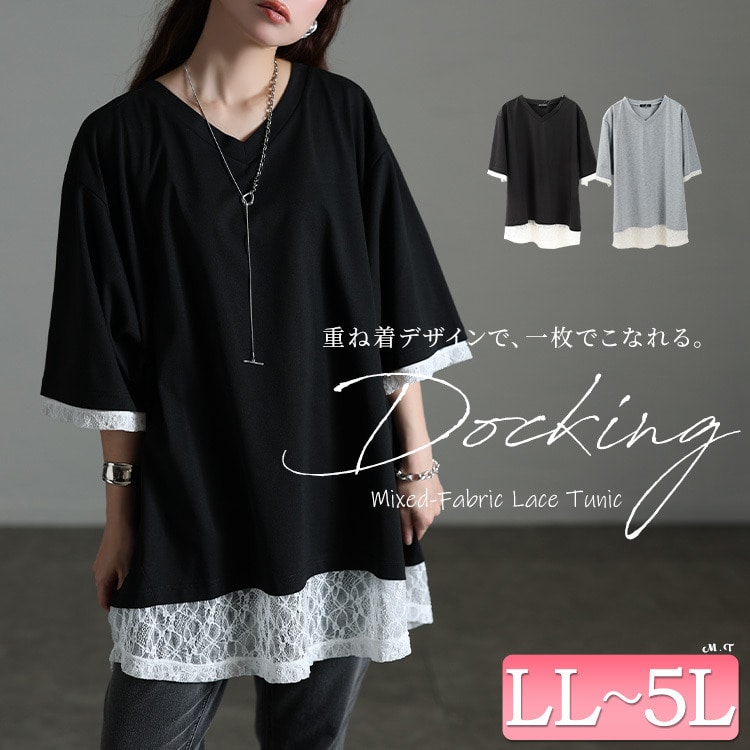 レースレイヤード風チュニックTシャツ1