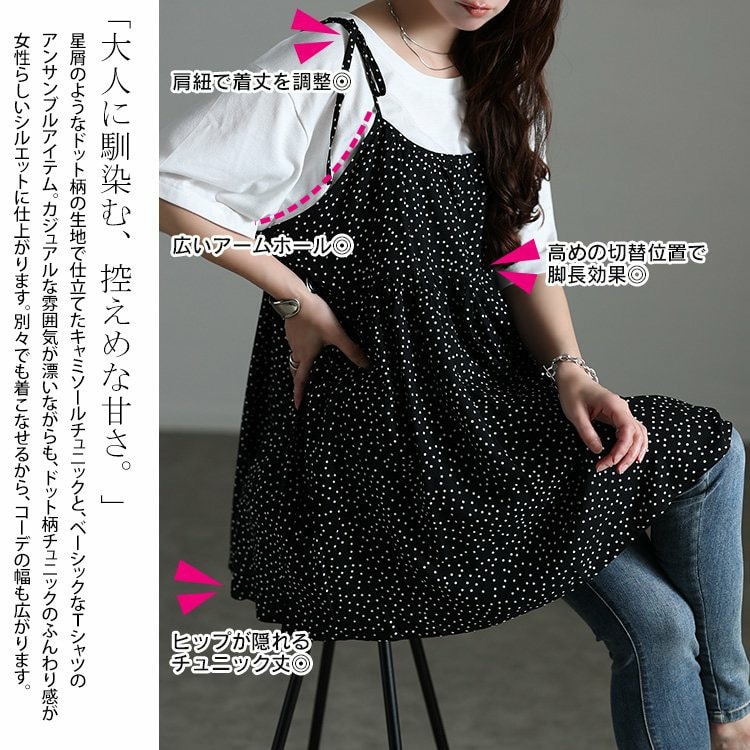 ドット柄リボンキャミチュニック&Tシャツ2点セット3