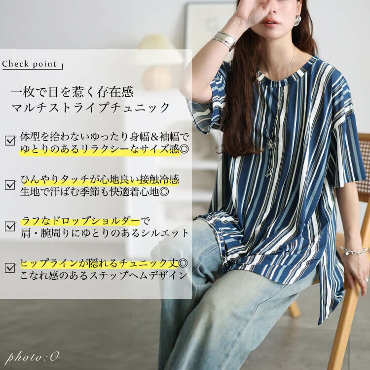 接触冷感マルチストライプ柄チュニック2