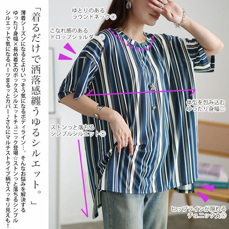 接触冷感マルチストライプ柄チュニック3
