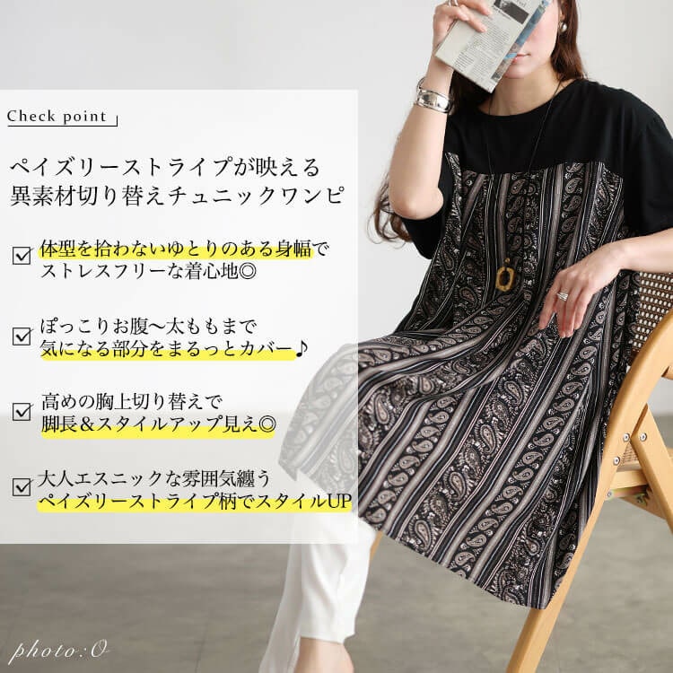 ペイズリーストライプ柄チュニックワンピース2