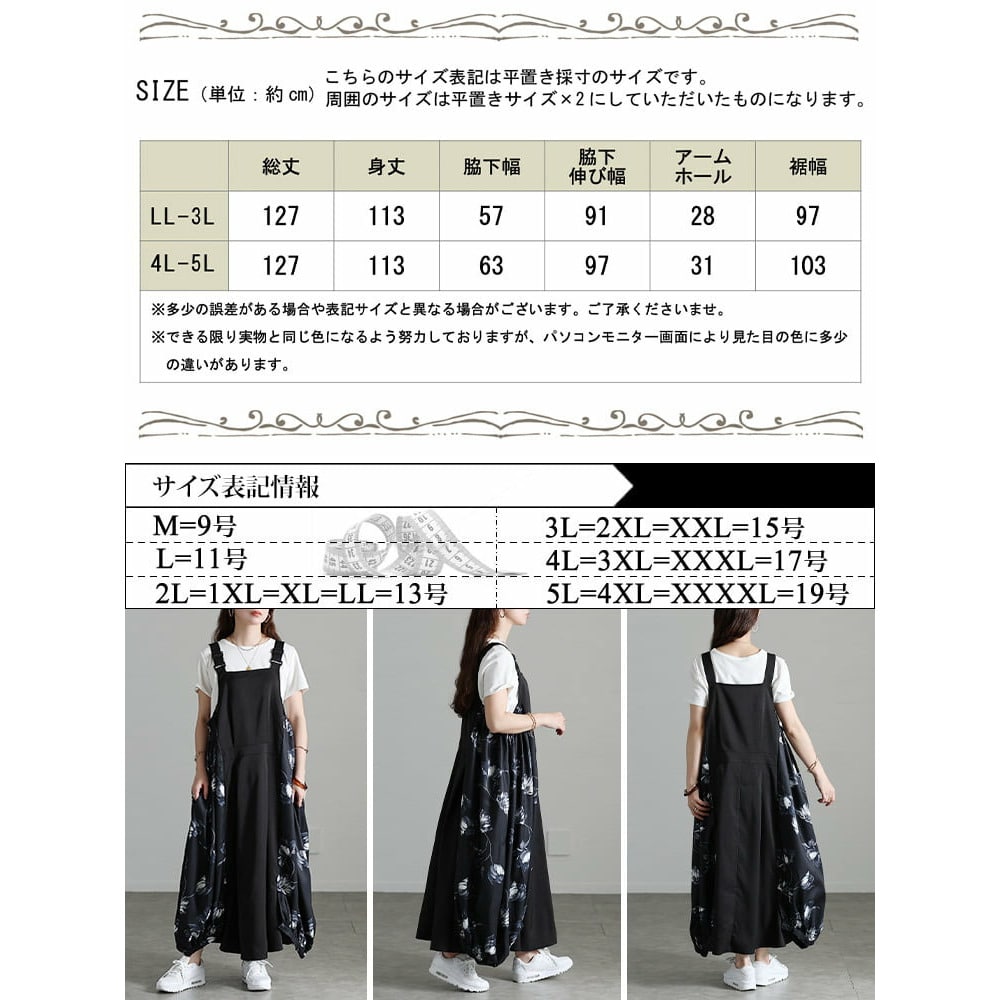 花柄バルーン切り替えジャンパースカート18