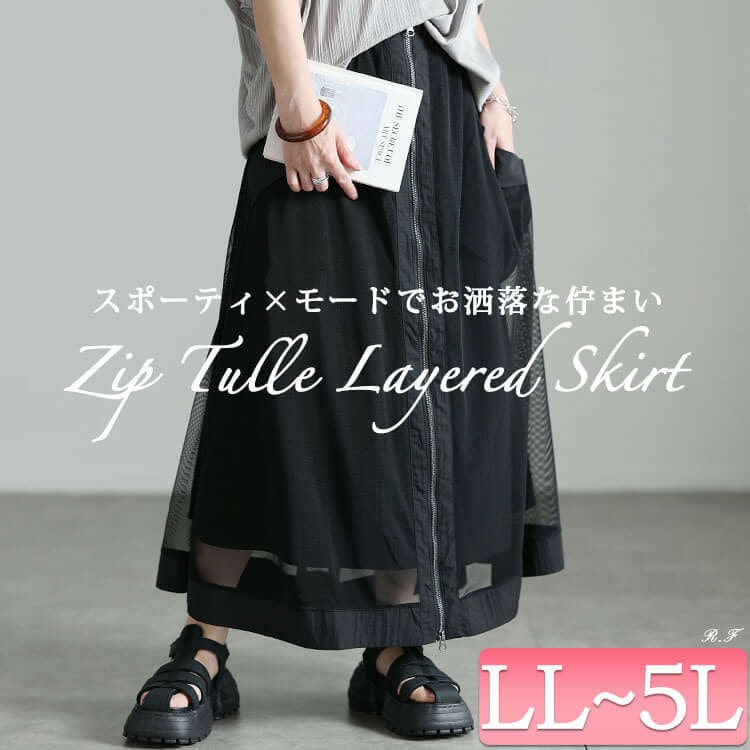 チュールレイヤードZIPフレアスカート