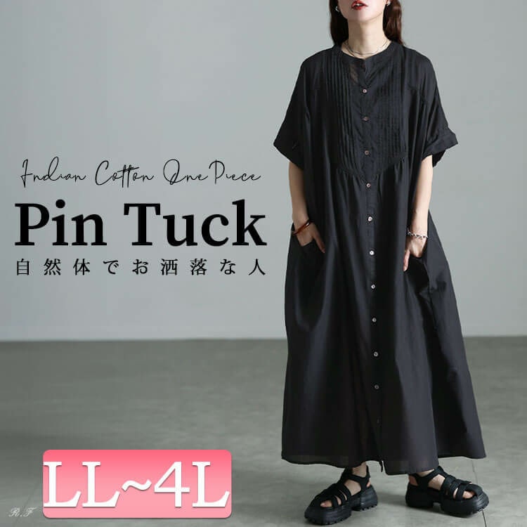 インド綿ピンタックワンピース