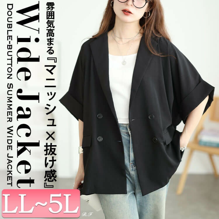ダブルボタンワイドジャケット