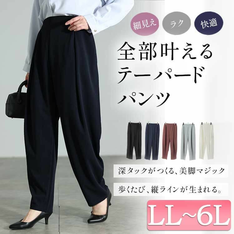 ストレッチタックテーパードパンツ