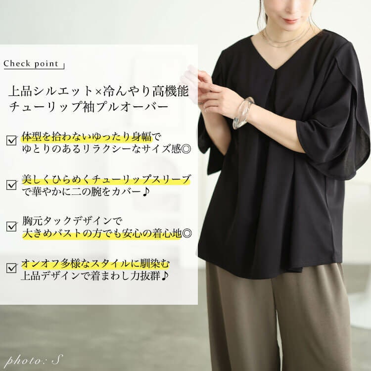 接触冷感&UV対策&吸汗速乾チューリップスリーブプルオーバー2