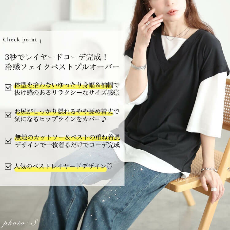 接触冷感Vネックフェイクベストプルオーバー2