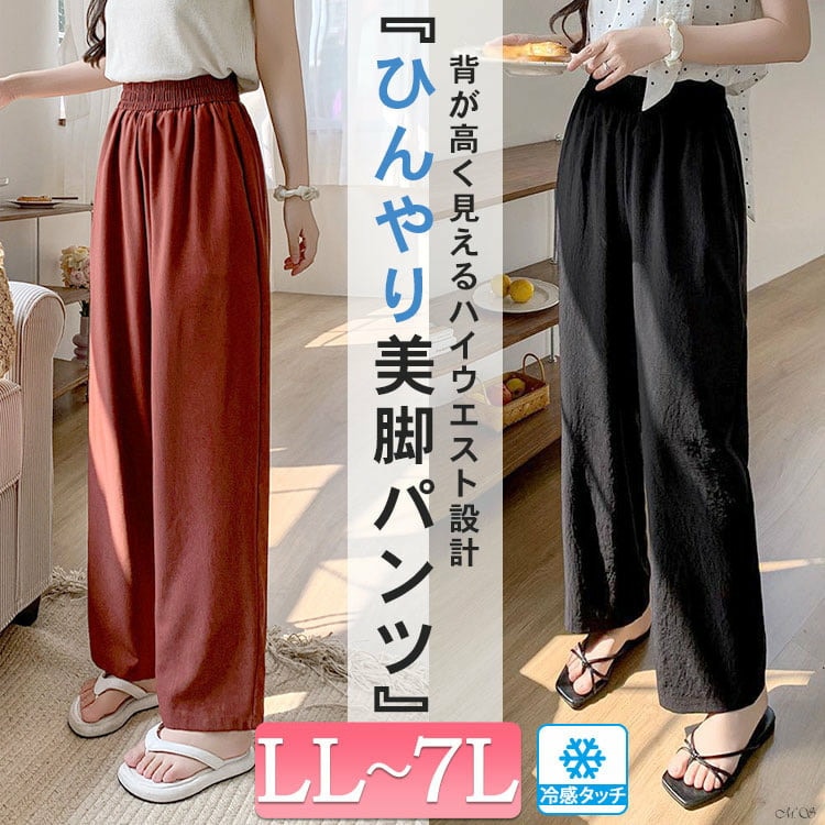 冷感ハイウエストストレートパンツ