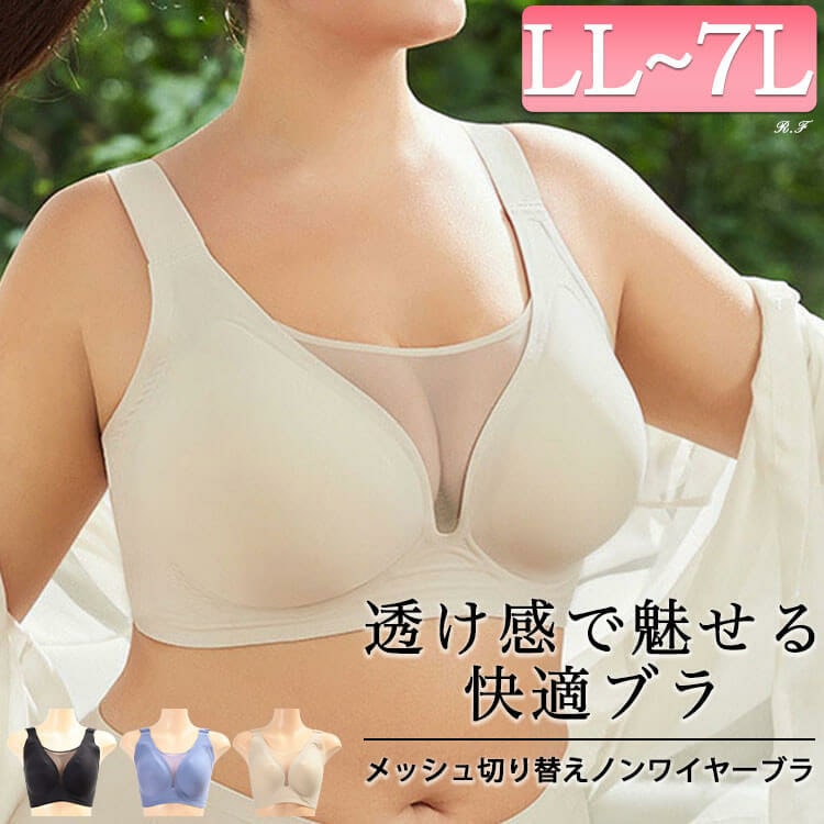 メッシュ切り替えノンワイヤーブラジャー