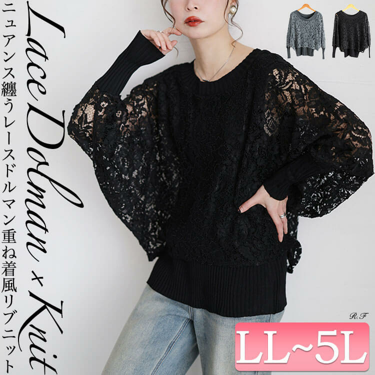 大きいサイズ レディース レースドルマン重ね着風リブニット