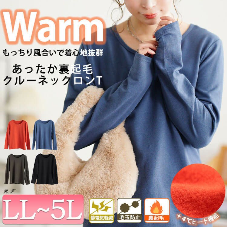 大きいサイズ レディース 裏起毛＆保温＆静電気防止クルーネックロンT