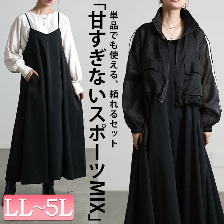 シアートラックジャケット＆キャミワンピース2点セット