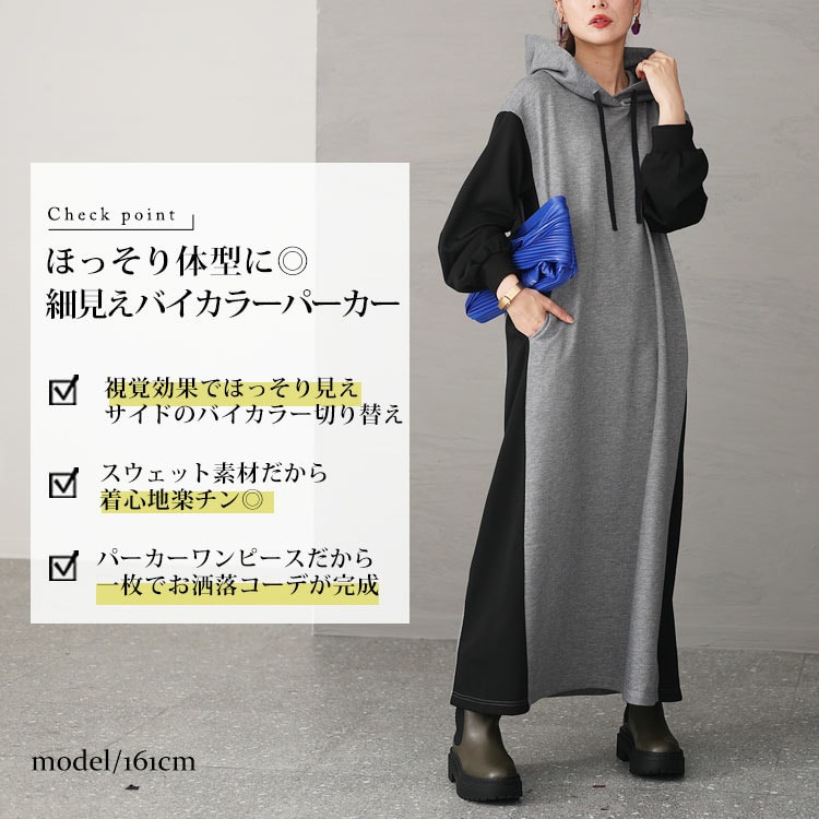 ツートン配色フード付きワンピース2