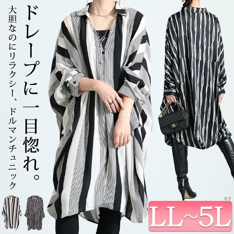 ストライプ柄ドルマンシャツチュニック nw-23033｜【アリノマ】大きい