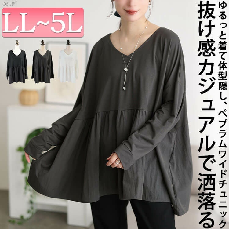 異素材ペプラムワイドチュニックTシャツ