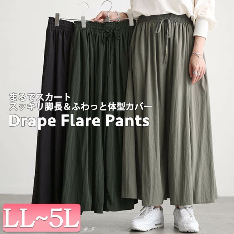 ドレープフレアパンツ