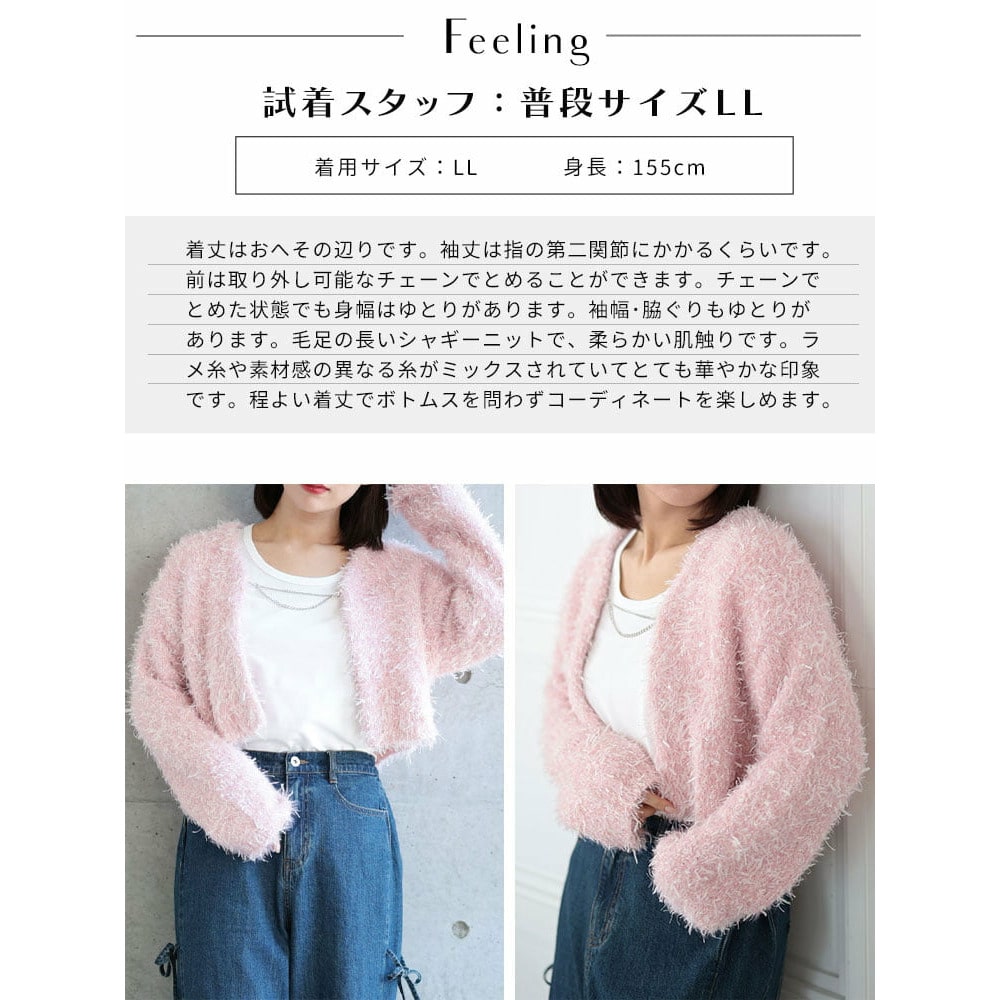シャギーショートカーディガン15