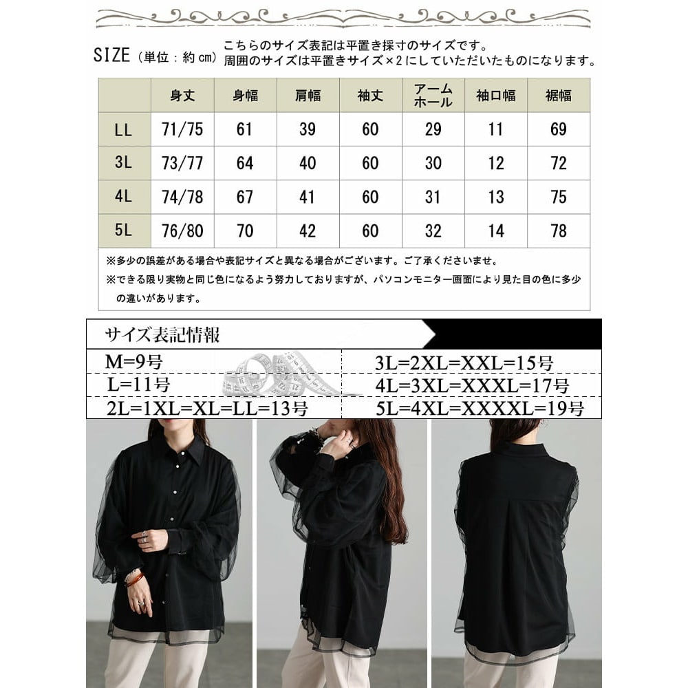 シアーチュールレイヤードブラウス18