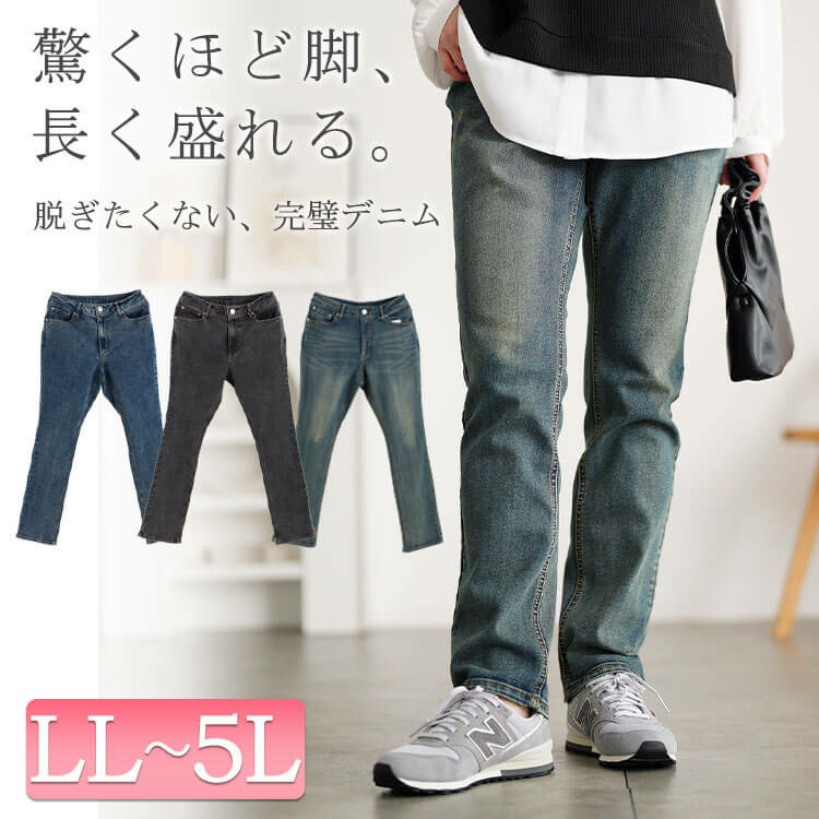 大きいサイズ レディース ストレッチデニムスキニーパンツ