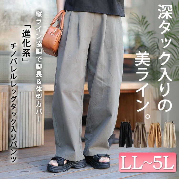 大きいサイズ レディース コットンチノタック入りバレルパンツ