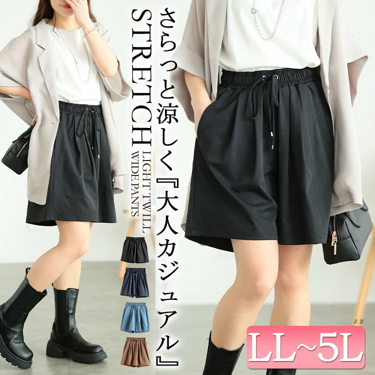 ストレッチライトツイルワイドハーフパンツ 大きいサイズ レディース