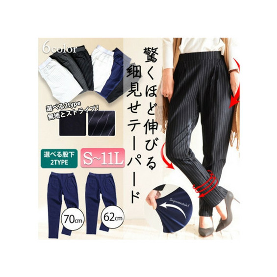 悩み解消 誰でもはける 大きいサイズ レディース ビッグサイズ スーパーストレッチテーパードパンツ 【低身長さんサイズ有】【アリノマ/Alinoma】 悩み解消 誰でもはける 大きいサイズ レディース ビッグサイズ スーパーストレッチテーパードパンツ 【低身長さんサイズ有】【アリノマ/Alinoma】