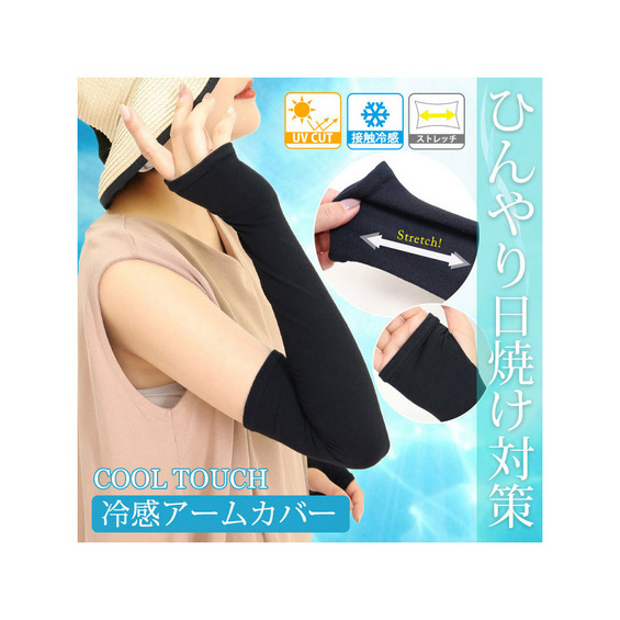 大きいサイズ レディース 接触冷感アームカバー【アリノマ/Alinoma】 大きいサイズ レディース 接触冷感アームカバー【アリノマ/Alinoma】