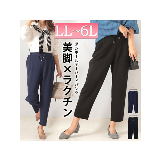 大きいサイズ レディース ダンボールドロストテーパードパンツ【アリノマ/Alinoma】 大きいサイズ レディース ダンボールドロストテーパードパンツ【アリノマ/Alinoma】