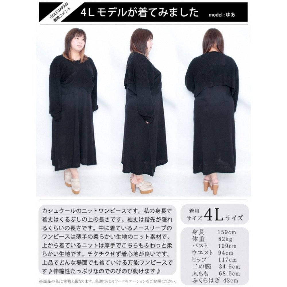 大きいサイズ レディース カシュクールニットワンピースセットアップ12