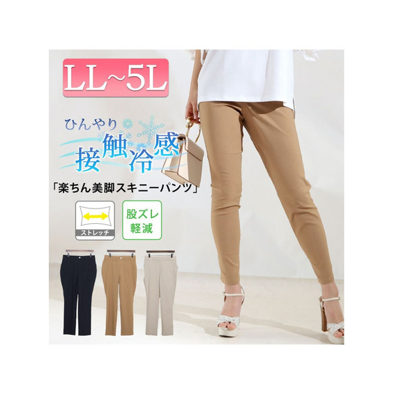 大きいサイズ レディース 冷感キラテクスキニーパンツ【アリノマ/Alinoma】 大きいサイズ レディース 冷感キラテクスキニーパンツ【アリノマ/Alinoma】