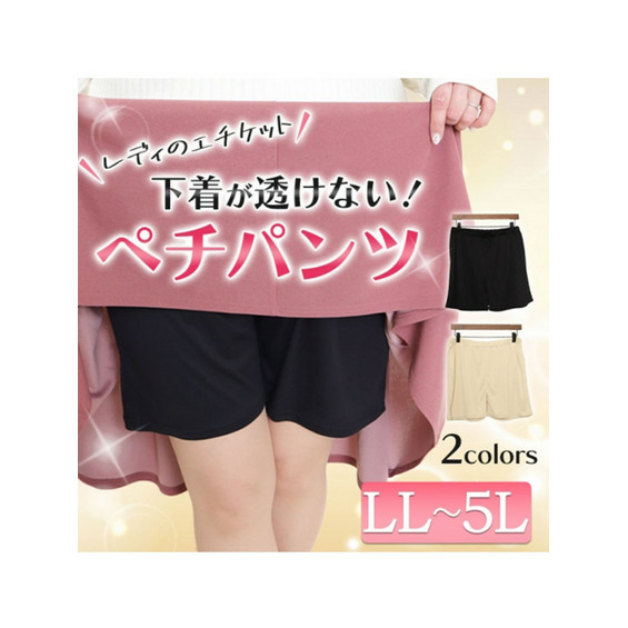 大きいサイズ レディース ペチパンツ【アリノマ/Alinoma】