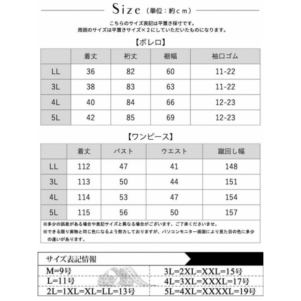 大きいサイズ レディース ボレロ＆キャミワンピースセット16