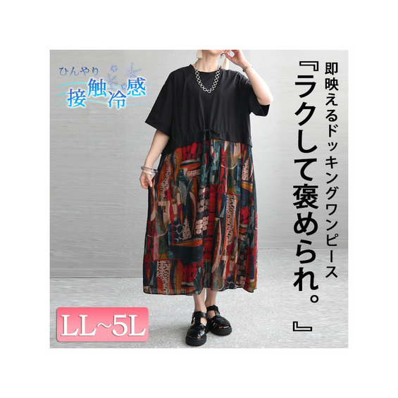 大きいサイズ レディース 接触冷感ウエストリボンワンピース【アリノマ/Alinoma】