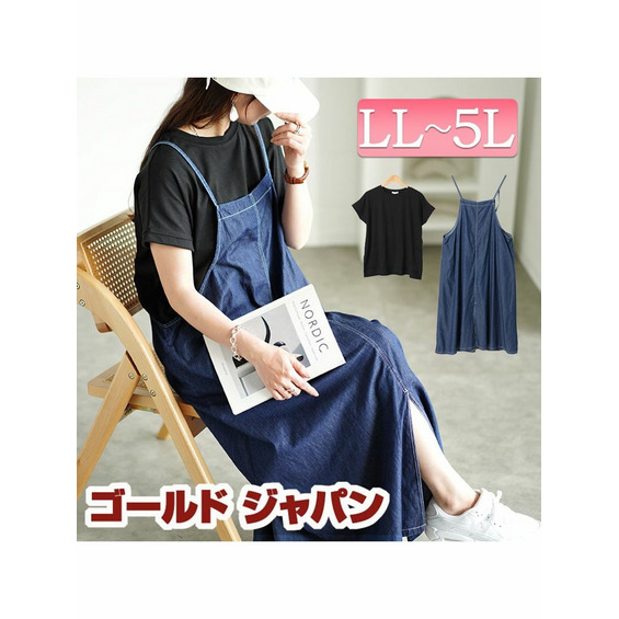 大きいサイズ レディース ラウンドネックTシャツ&デニムキャミワンピ2点セット【アリノマ/Alinoma】 大きいサイズ レディース ラウンドネックTシャツ&デニムキャミワンピ2点セット【アリノマ/Alinoma】
