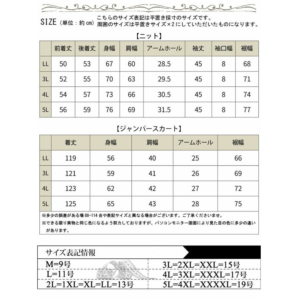 大きいサイズ レディース クロップドシアーニット＆ジャンスカ2点セット18