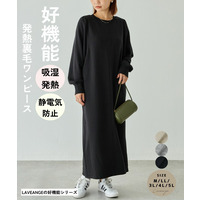 【好機能シリーズ】吸湿発熱/静電気防止/発熱裏毛ワンピース