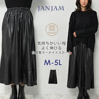 気持ちがいい程よく伸びる合皮風マーメイドスカート